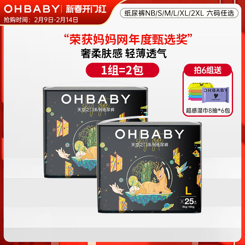 OHBABY欧贝比天空之门纸尿裤奢柔透气宝宝新生婴儿尿不湿NB/S/M/L