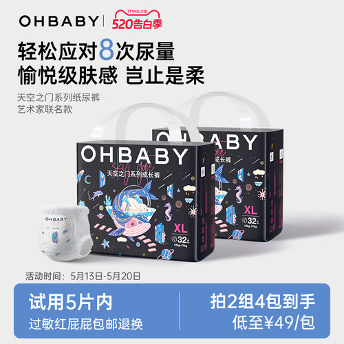 欧贝比尿不湿OHBABY透气