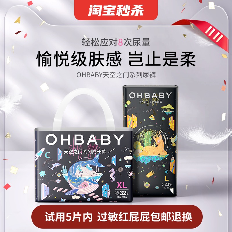 【艺术家联名款】OHBABY欧贝比小宝裤天空之门纸尿裤拉拉裤尿不湿