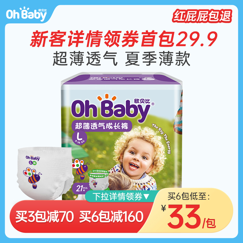 OHBABY欧贝比拉拉裤夏季薄超薄透气尿不湿新生婴儿S/M/L/XL/XXL码