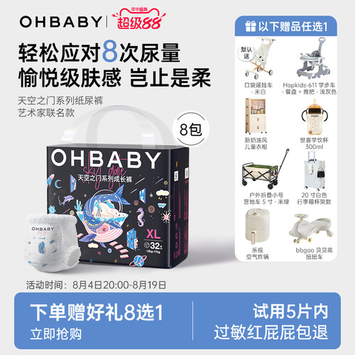 欧贝比天空之门拉拉裤婴儿尿不湿