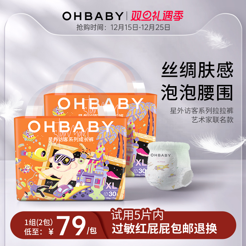 OHBABY欧贝比星外访客拉拉裤透气干爽高定小丝巾新生儿宝宝尿不湿
