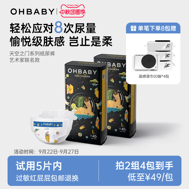 欧贝比天空之门纸尿裤新生尿不湿