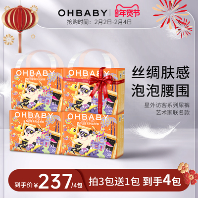 [买3送1]OHBABY欧贝比星外访客婴儿纸尿裤拉拉裤尿不湿高定小丝巾