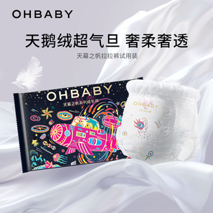 试用装 欧贝比天幕之帆拉拉裤 透气奢柔婴儿尿不湿 艺术家联名款