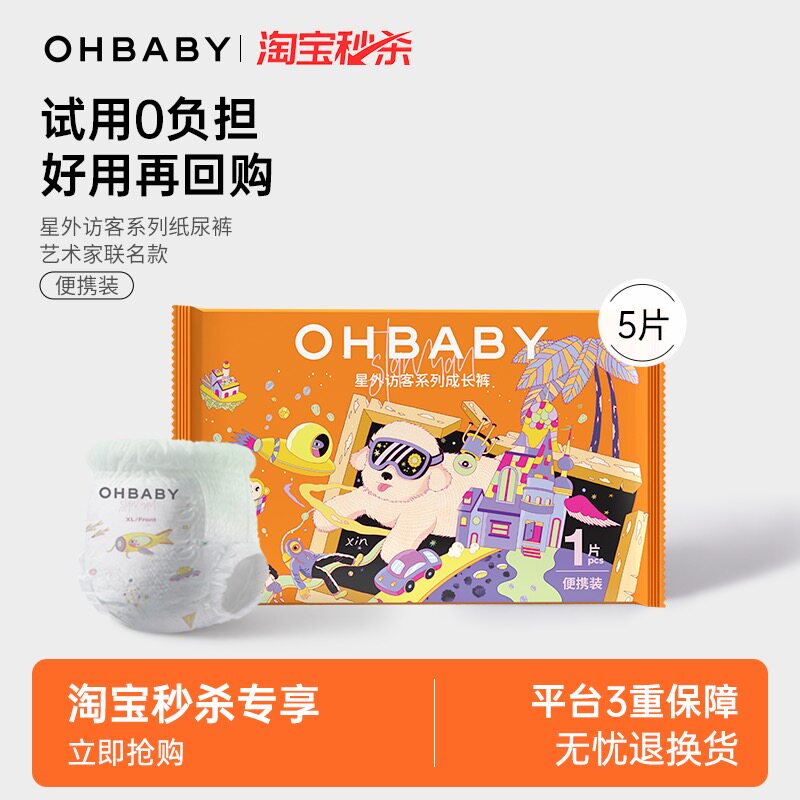 【天猫U先】OHBABY欧贝比星外访客拉拉裤便携装5片透气超薄试用装