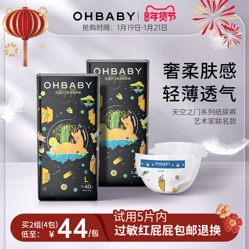 OHBABY欧贝比天空之门纸尿裤透气小宝裤男女宝宝新生儿超薄尿不湿,婴童尿裤,纸尿裤正装,淘宝优惠券,粉丝福利购,淘宝优惠卷