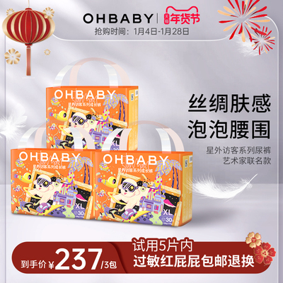 [3包装]OHBABY欧贝比星外访客婴儿纸尿裤拉拉裤尿不湿高定小丝巾