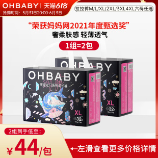 OHBABY欧贝比天空之门拉拉裤薄款透气柔软婴儿男女宝宝新生尿不湿