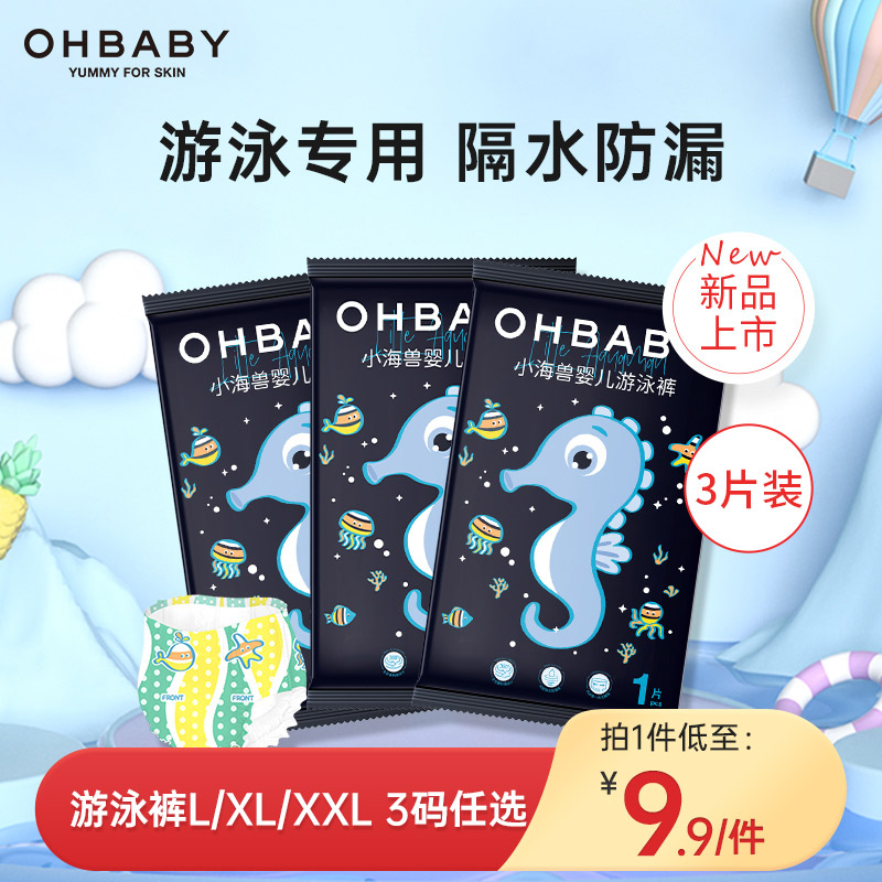 OHBABY欧贝比游泳纸尿裤婴儿泳裤一次性宝宝儿童防水尿不湿游泳裤 婴童尿裤 纸尿裤正装 原图主图