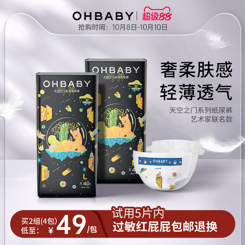 欧贝比天空之门纸尿裤新生尿不湿