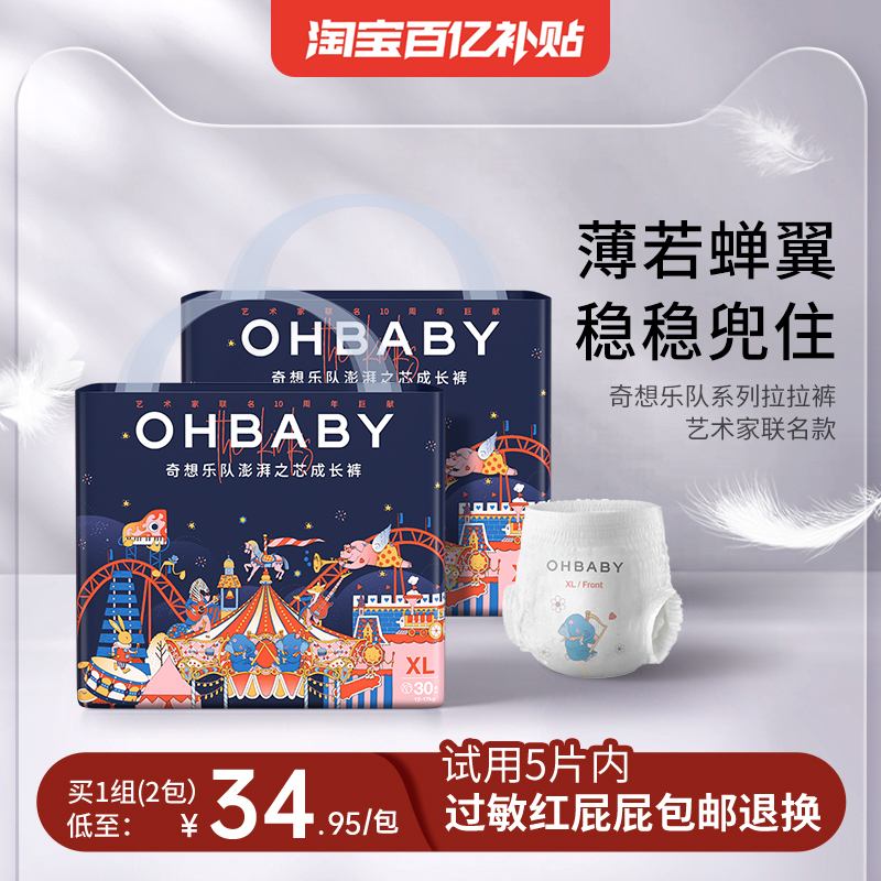 欧贝比拉拉裤奇想乐队尿不湿