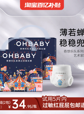 OHBABY欧贝比奇想乐队拉拉裤薄款MLXL2XL透气干爽宝宝婴儿尿不湿