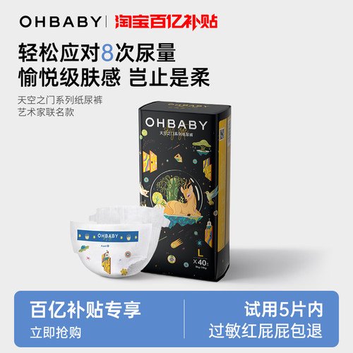 OHBABY拉拉裤尿不湿新生婴儿