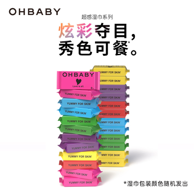 欧贝比清洁湿巾OHBABY