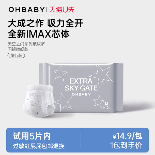 欧贝比天空之门闪银旗舰款纸尿裤