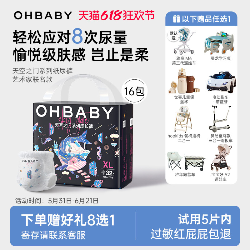 【16包装加赠】OHBABY欧贝比天空之门拉拉裤新生婴儿尿不湿纸尿裤