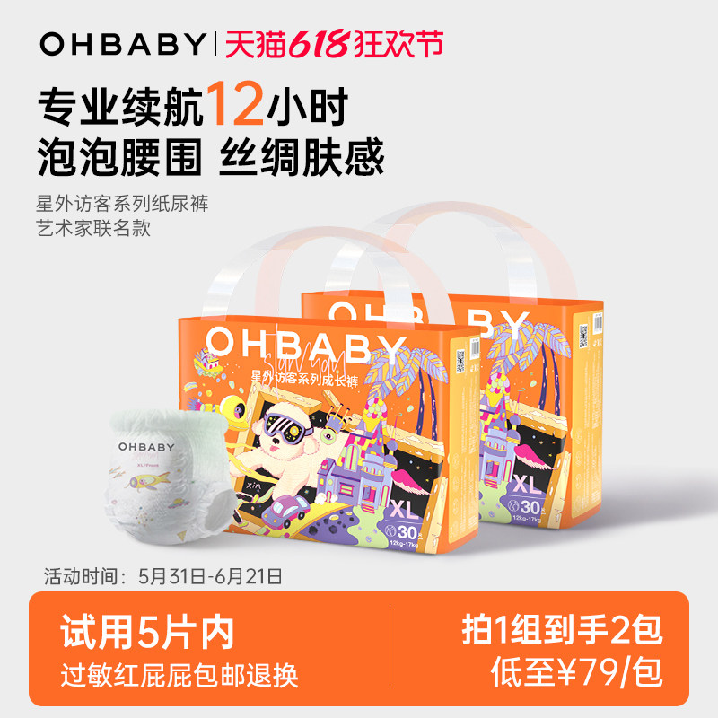 【2包装】OHBABY欧贝比星外访客婴儿拉拉裤超薄透气纸尿裤尿不湿