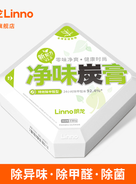 朗龙净味炭膏新车除甲醛除异味车内专用活性炭包汽车去异味除臭