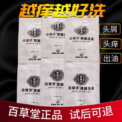 百草堂医药去屑头痒洗发水粉红色