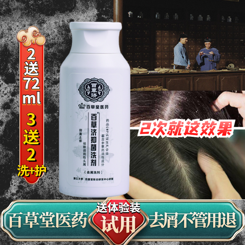 百草堂草方去屑止痒洗发水正品祛头皮屑控油神器抗真菌儿童孕妇-封面