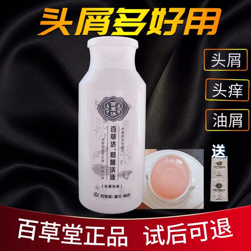 官方正品百草堂去屑洗发老配粉色
