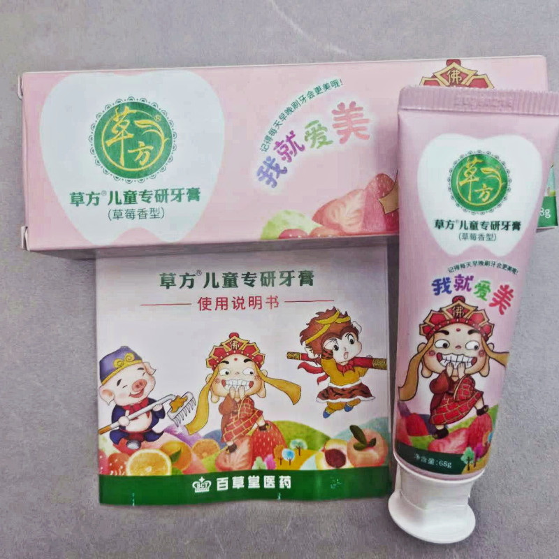 2025新款水果味百草堂 儿童牙膏2支含氟防蛀清新口气草莓口味