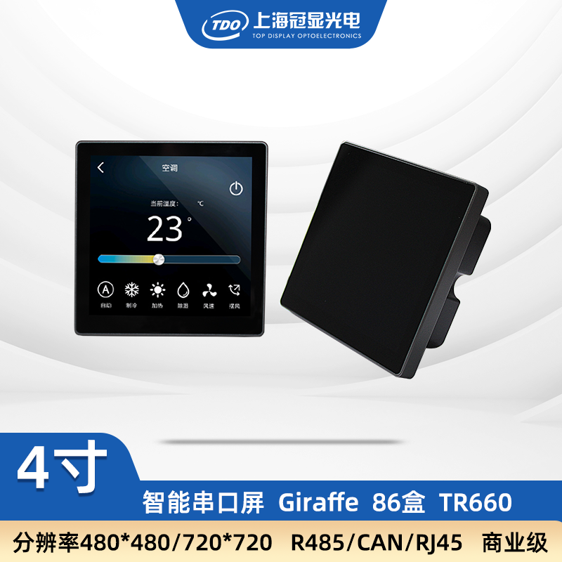 冠显 4寸液晶显示屏86盒中控串口触摸屏485/CAN/以太网智能开关,电子元器件市场,触摸屏/触控屏,淘宝优惠券,粉丝福利购,淘宝优惠卷