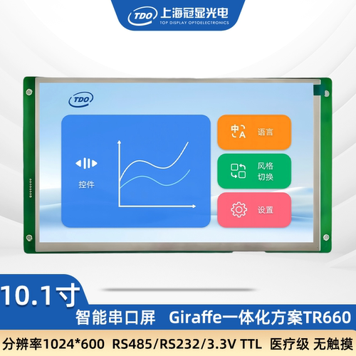 冠显10.1寸TFT液晶显示触摸屏