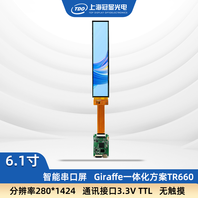 冠显6.1寸280*1424长条屏液晶IPS串口屏带组态3.3VTTL - 实物图