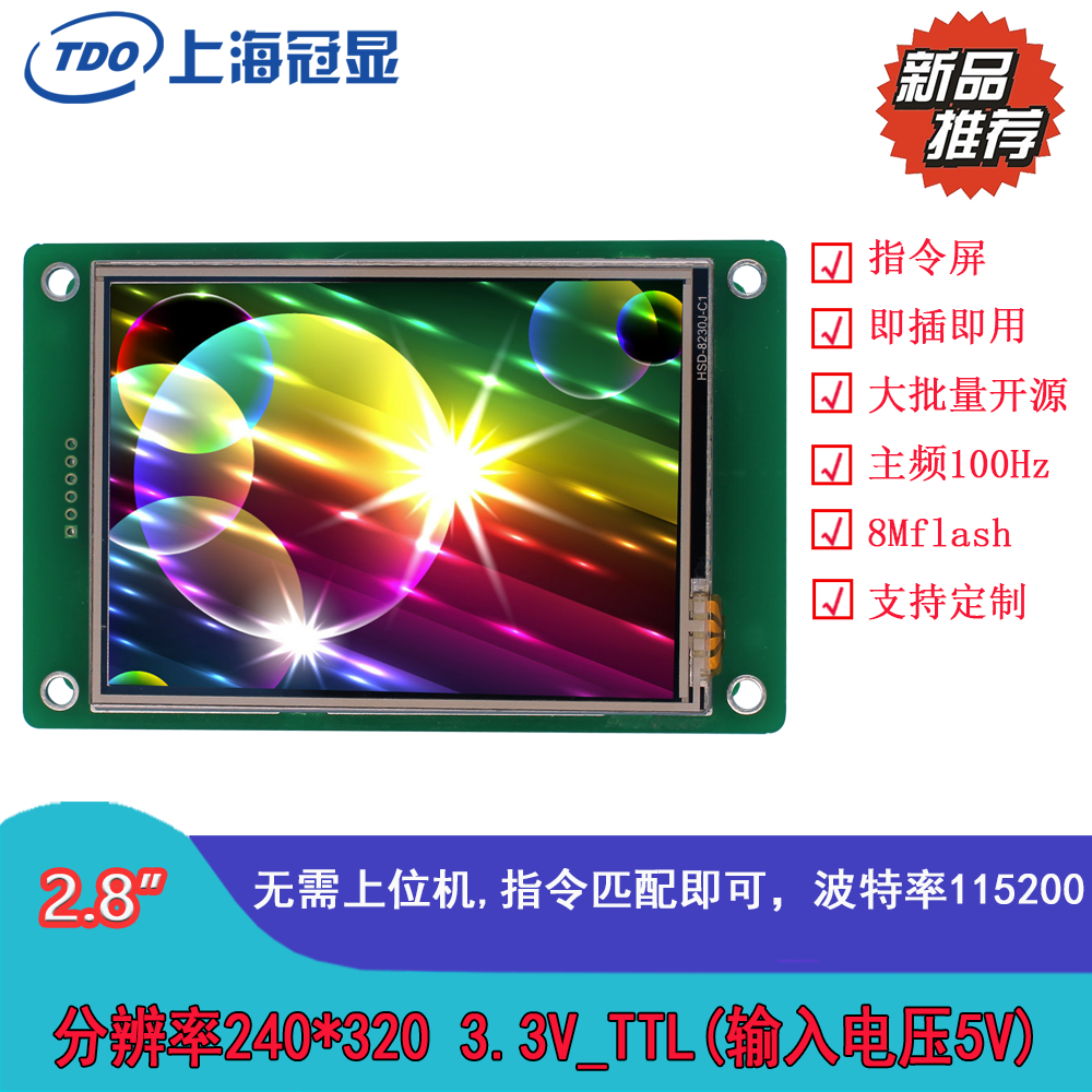 8寸即插即用工业指令屏 指令串口屏ttl接口分辨率240*320