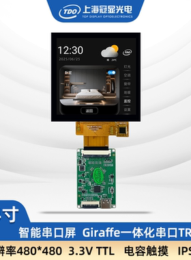 冠显3.4寸串口屏 RS232/3.3VTTL通讯人机交互 带组态 触摸液晶屏