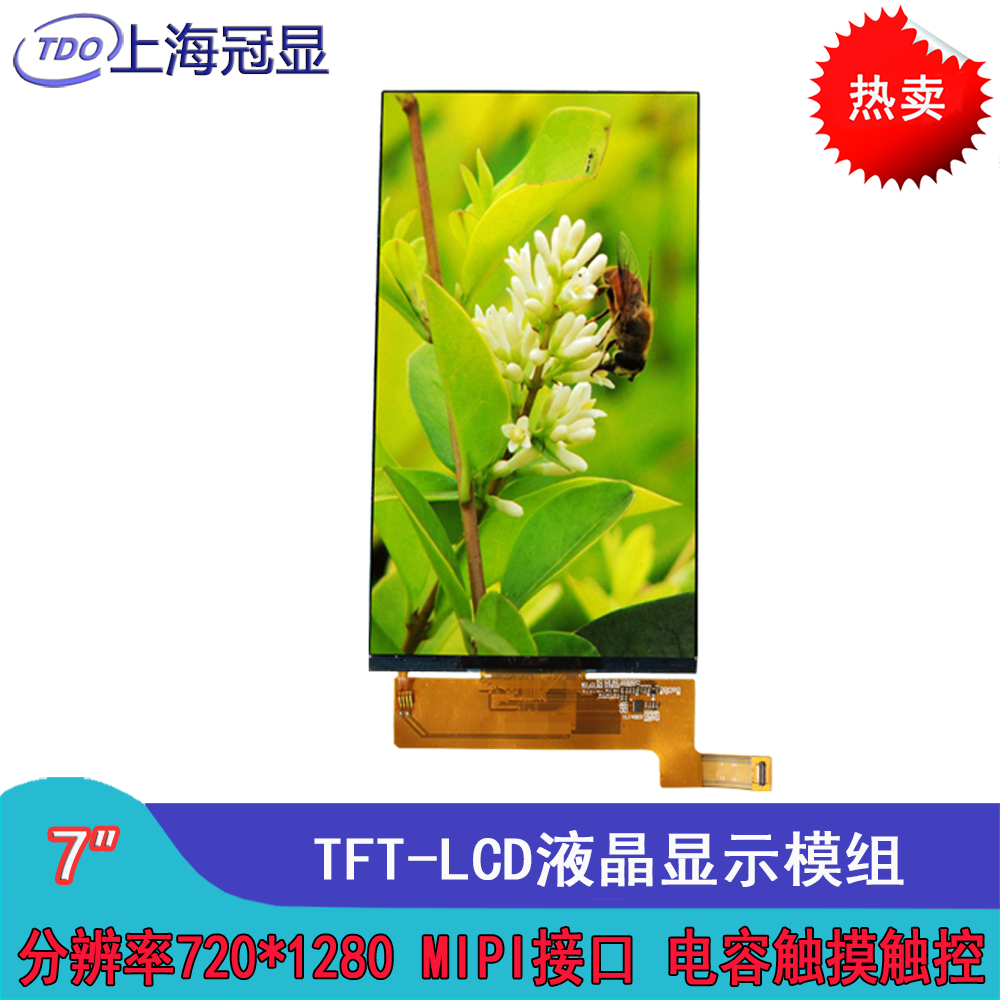 冠显7寸hd屏 tft液晶显示模组 mipi接口ips手机屏分辨率720*1280