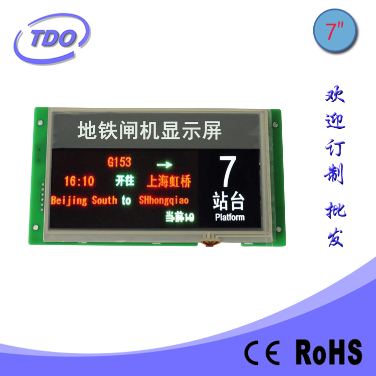 冠顯7寸RS232電阻觸摸串口屏自動售貨機屏嵌入式工控視頻播放PLC