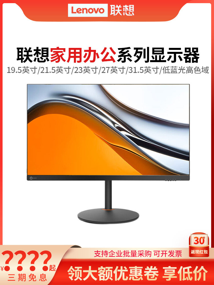 Lenovo monitor 19 5 21 5 23 31 5 inch narrow bezel HD IPS screen L2345