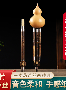 沁竹轩双调葫芦丝紫竹降b+C 组全G调+F调组合两主管吹两调两用