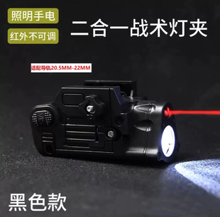 新款SBAL-PL战术照明电筒带红激光镭射塑料玩具配件G17下挂手电P1