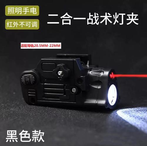 新款SBAL-PL战术照明电筒带红激光镭射塑料玩具配件G17下挂手电P1
