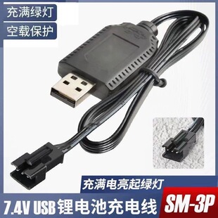 7.4v锂电池3针线充电器 SM-3P飞行器电动玩具枪长条电池USB充电线