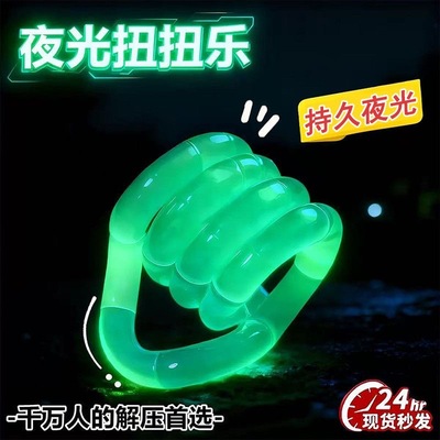 多动症专注训练手指解压焦虑症戒烟放松扭扭乐夜光扭扭乐发光玩具