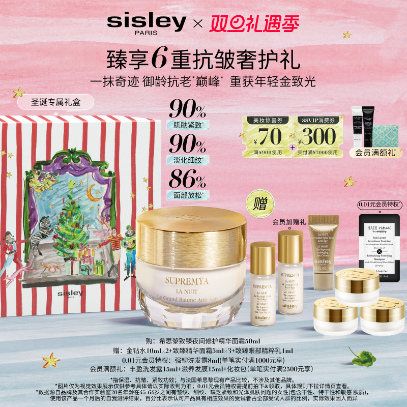 希思黎夜间修护精华面霜抗老