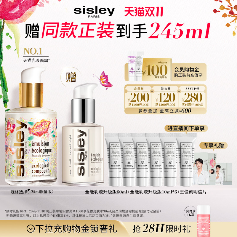 【20点抢限时礼】希思黎全能乳液升级版保湿面霜维稳修护主播同款怎么样,好用不?