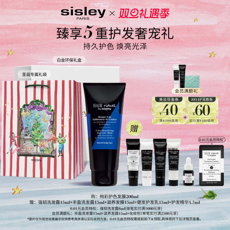 【圣诞礼物】sisley希思黎绚彩护色发膜 滋养锁色修护固色染发