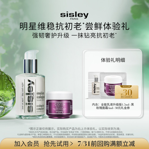 【顺手买一件】希思黎全能乳液1.5ml+黑玫瑰面霜4ml
