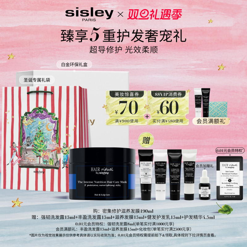 【圣诞礼物】sisley希思黎密集修护滋养发膜柔顺护发改善干枯毛躁