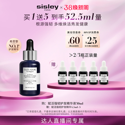 【烈儿专属】sisley希思黎赋活强韧钛黑瓶护发精华液