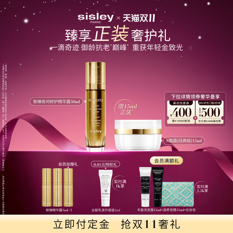【双11立即付定】sisley希思黎致臻夜间修护精华露小金瓶修护