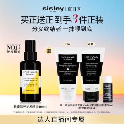 希思黎护发精油柔顺亮泽改善毛糙