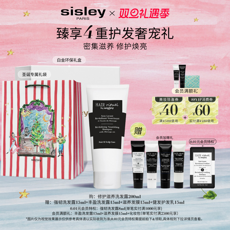 【圣诞礼物】sisley希思黎滋养洗发水洗发露 清洁修护舒缓 7号