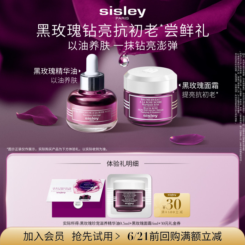【顺手买一件】希思黎黑玫瑰精华油0.5ml+黑玫瑰面霜4ml